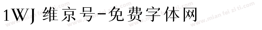 1WJ 维京号字体转换